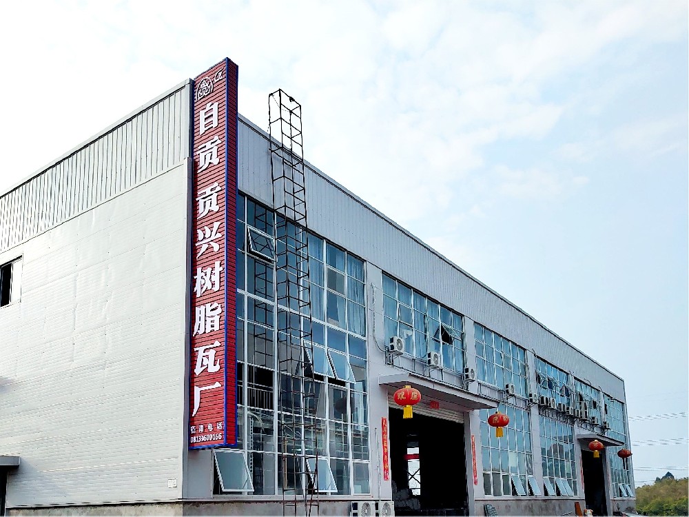 附近的樹脂瓦廠聯(lián)系電話，專業(yè)樹脂瓦生產(chǎn)廠家