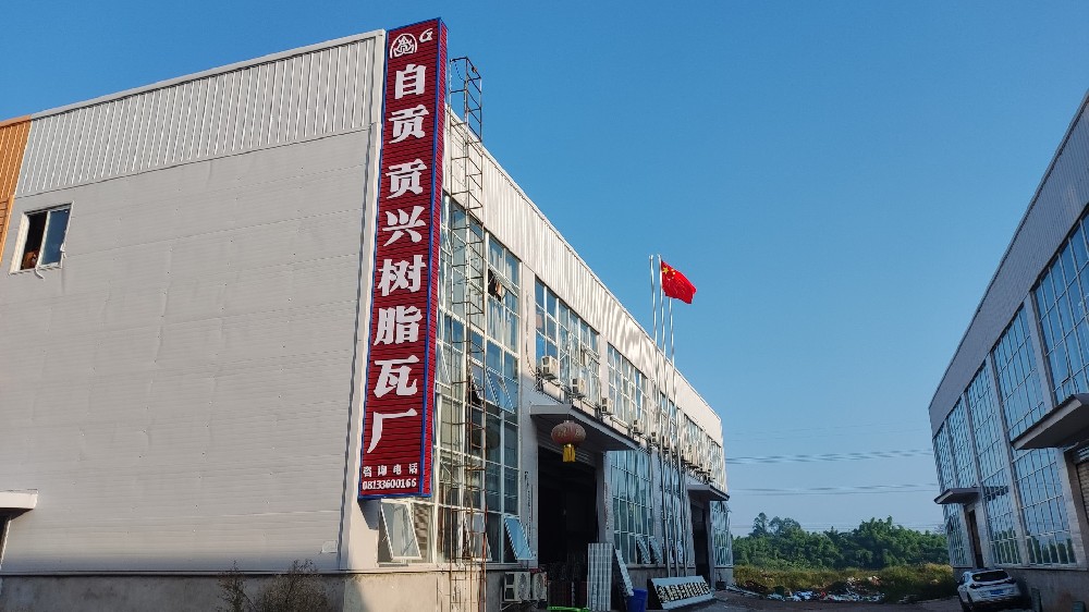 樹脂瓦哪個(gè)廠生產(chǎn)的質(zhì)量比較好？