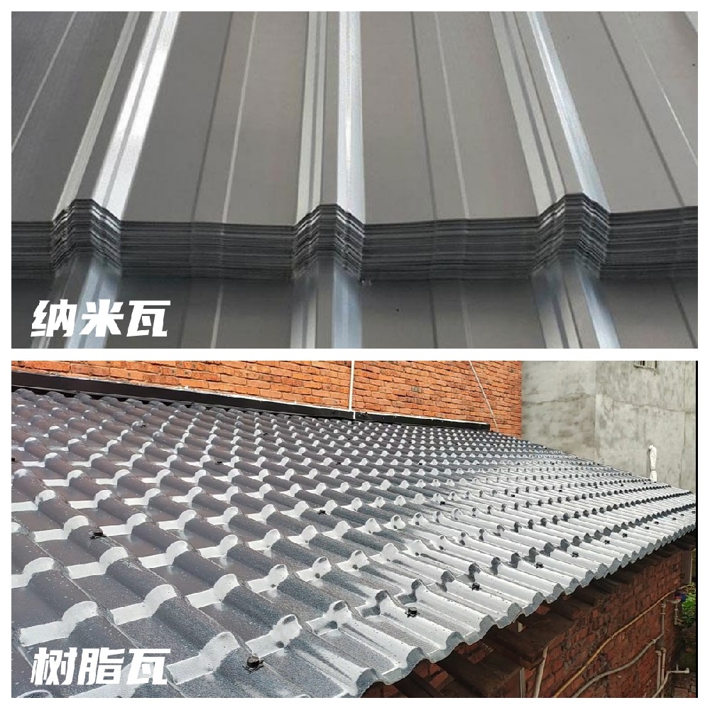 納米瓦和樹(shù)脂瓦