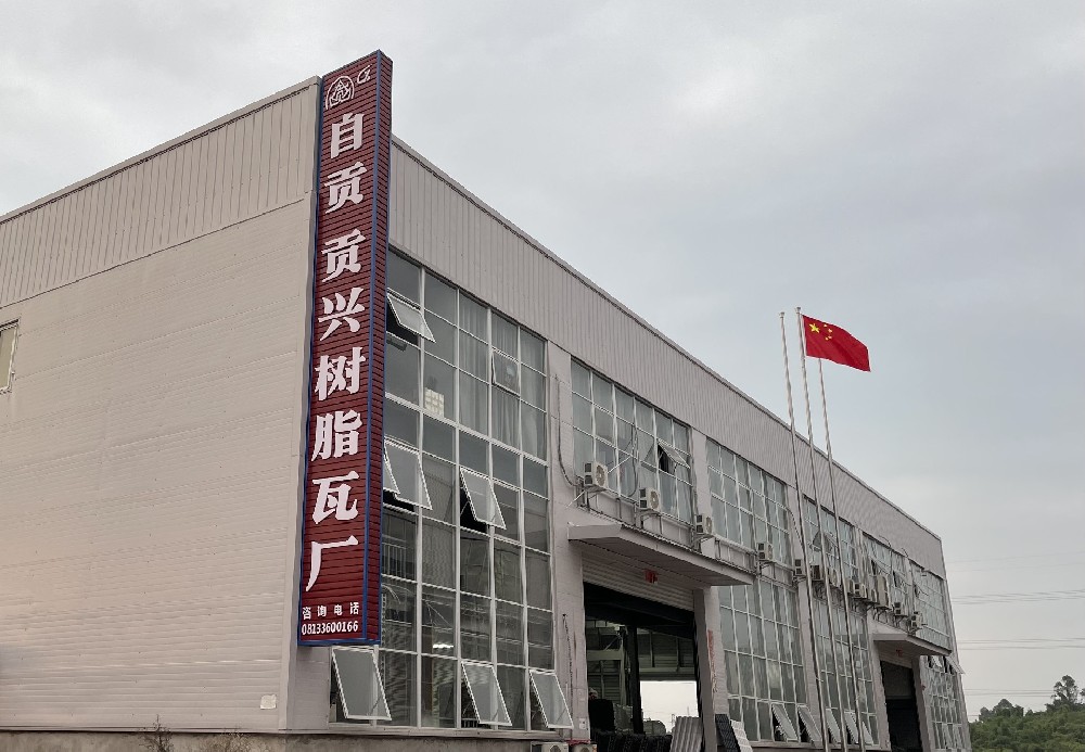 廠家直銷合成樹脂瓦，貢興樹脂瓦大品牌有保障